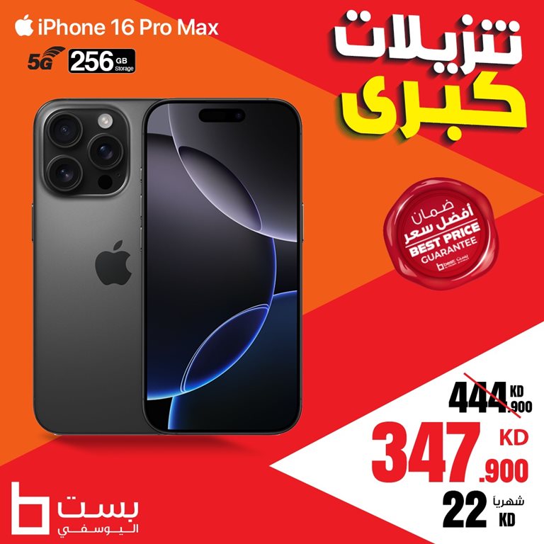 عروض بست اليوسفى