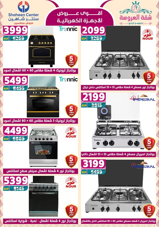 عروض سنتر شاهين اليوم