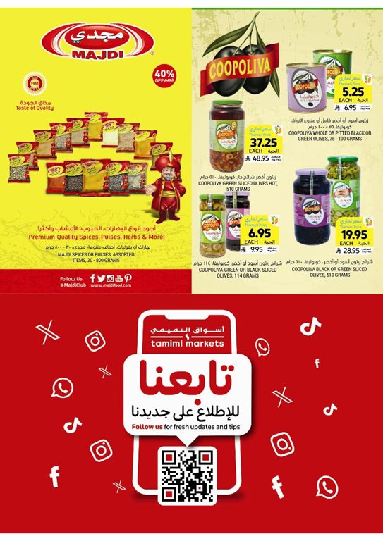 عروض التميمي اليوم