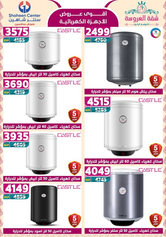 عروض سنتر شاهين اليوم