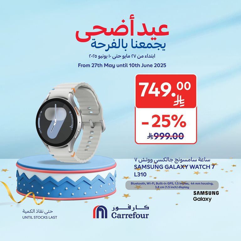 عروض كارفور اليوم