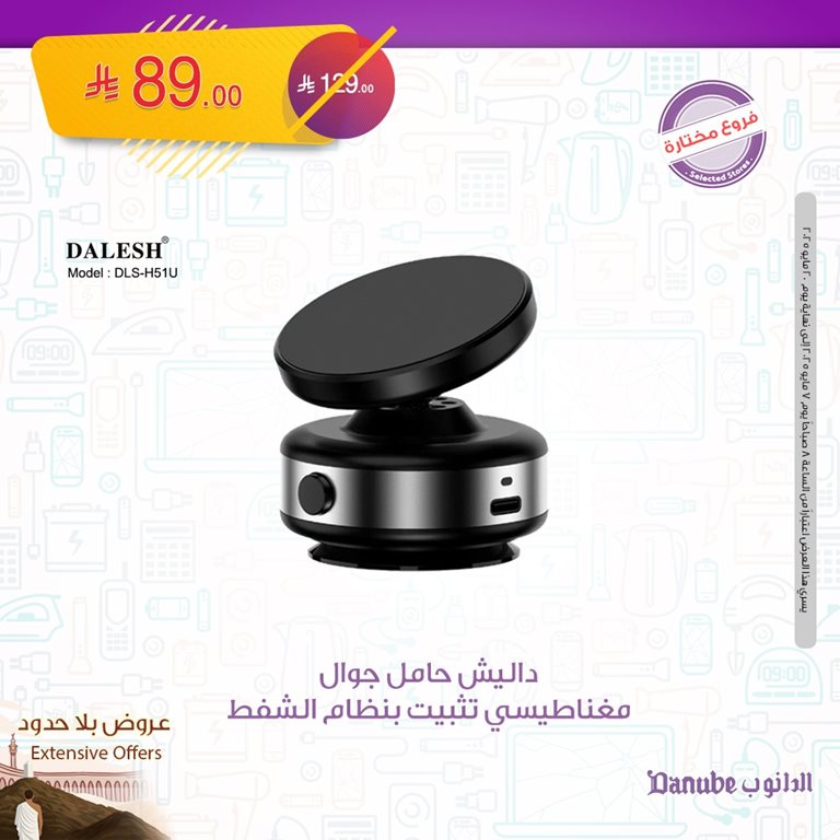 عروض الدانوب الرياض اليوم