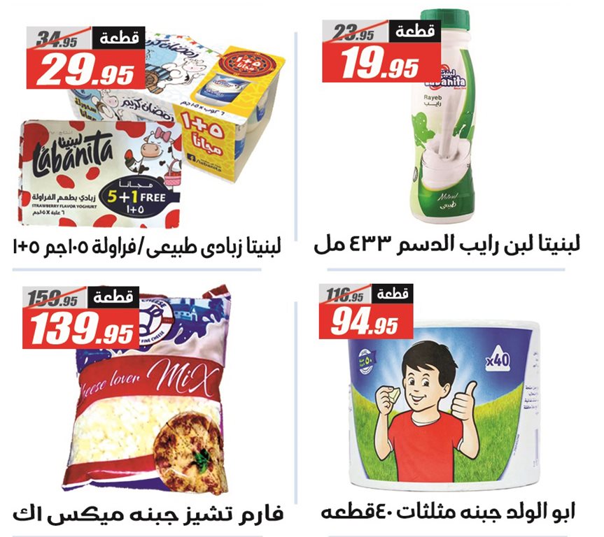 عروض الفرجانى اليوم