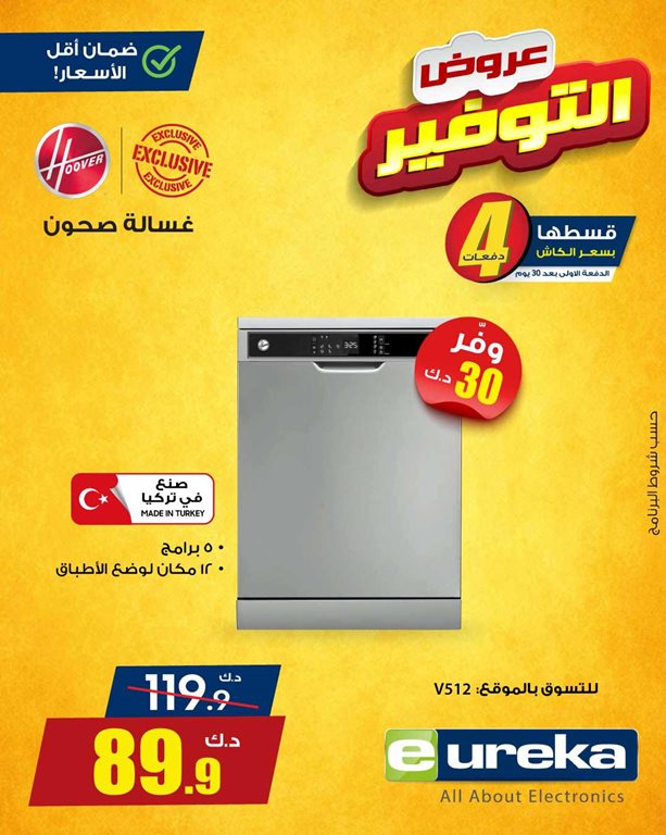 عروض يوريكا الكويت