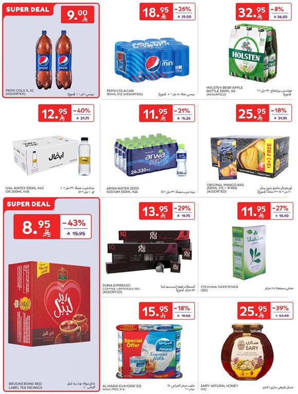 عروض كارفور اليوم