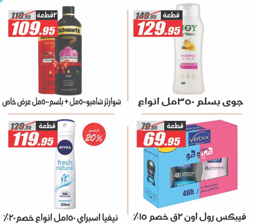 عروض الفرجانى اليوم