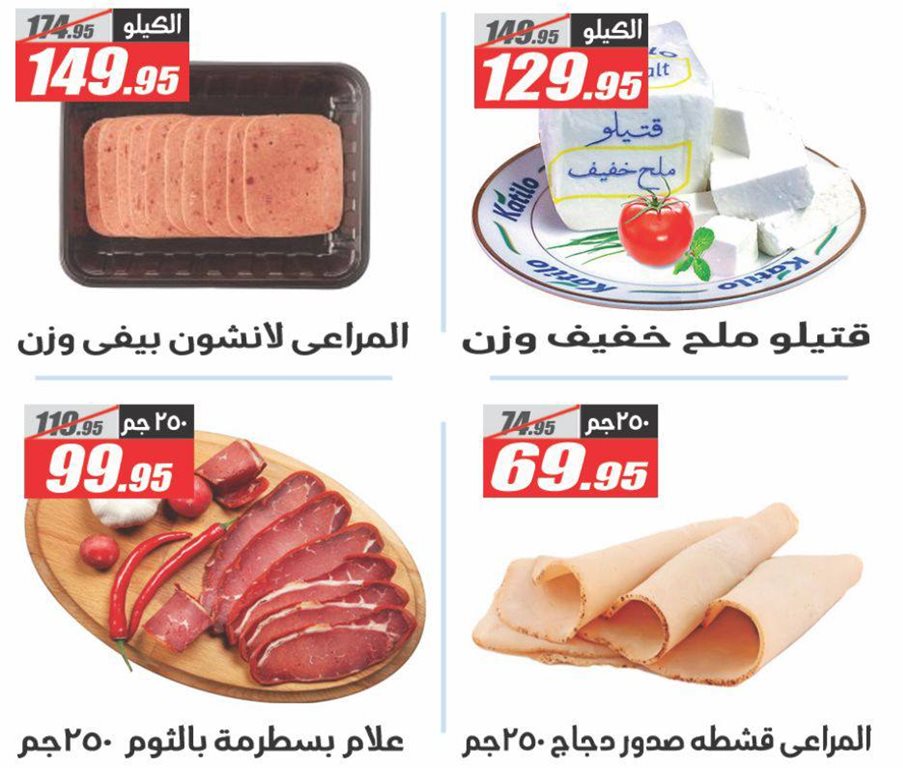 عروض الفرجانى اليوم