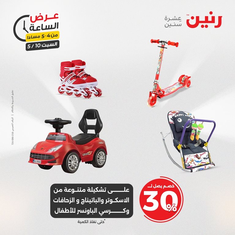 عروض رنين اليوم
