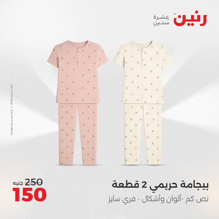 عروض رنين اليوم