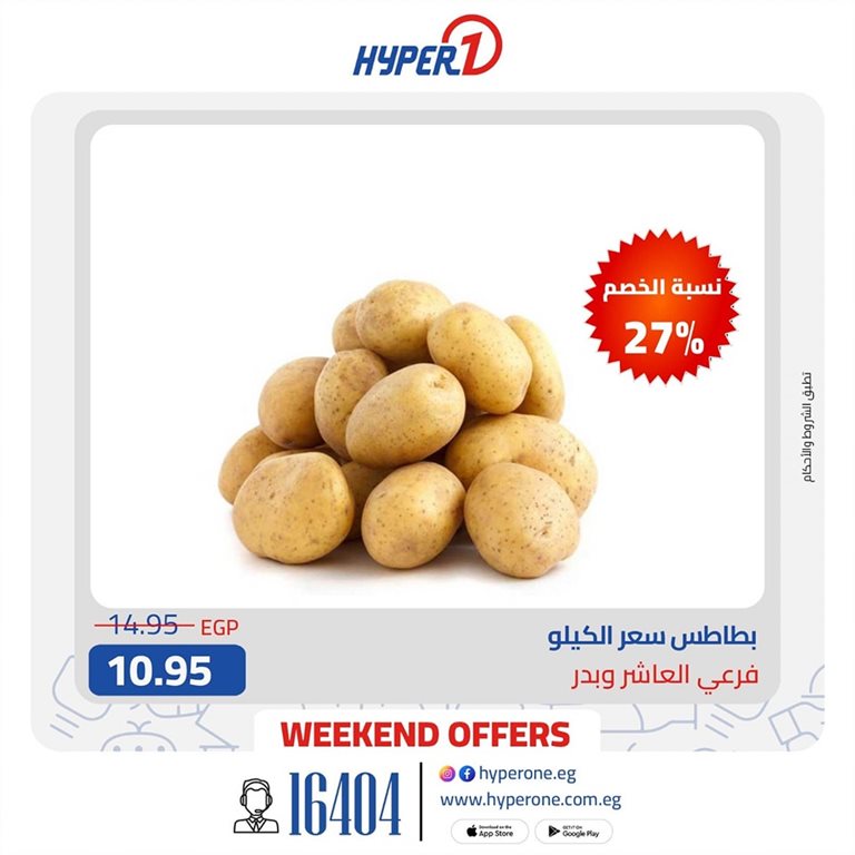 عروض هايبر وان اليوم