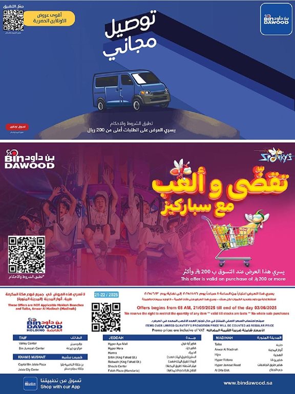 عروض بن داود اليوم