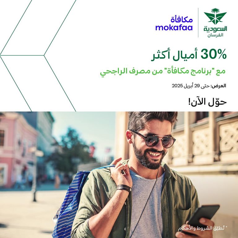 عروض الخطوط السعودية للرحلات الدولية اليوم