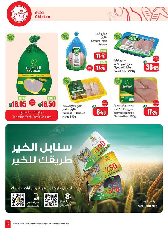 عروض العثيم اليوم