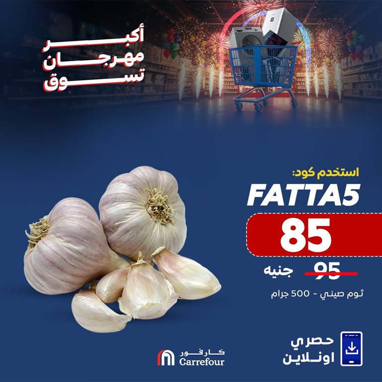 عروض كارفور مصر اليوم