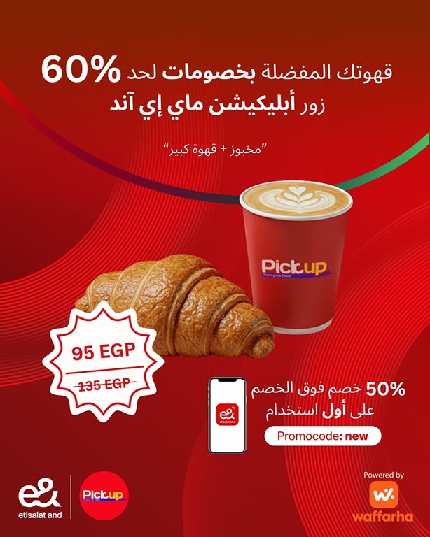 عروض اتصالات مصر