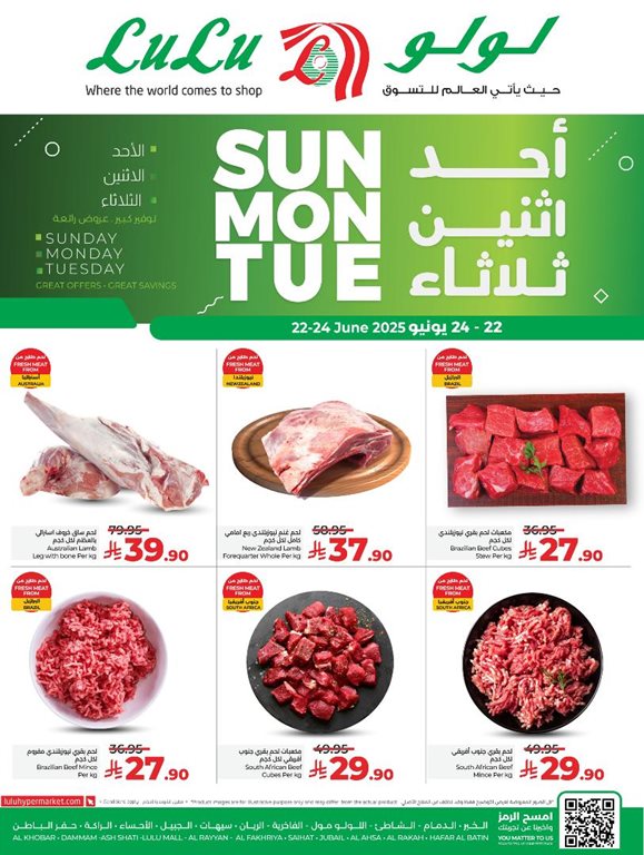 عروض لولو الخبر اليوم