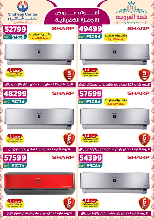 عروض سنتر شاهين اليوم