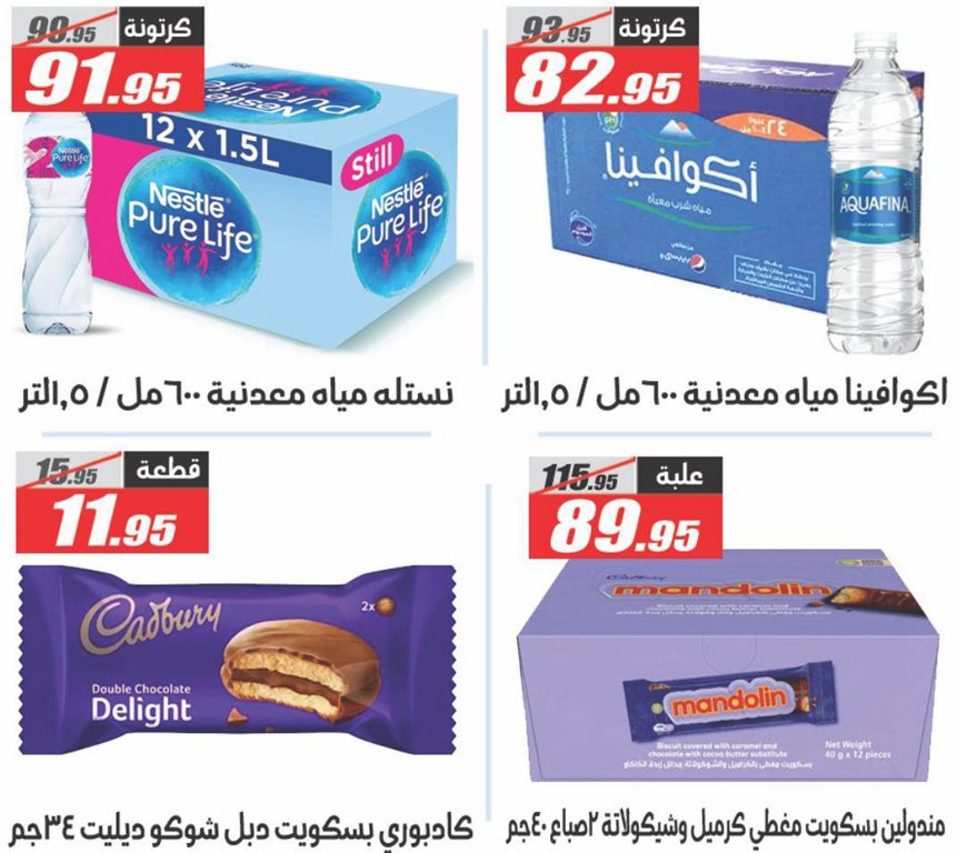 عروض الفرجانى اليوم