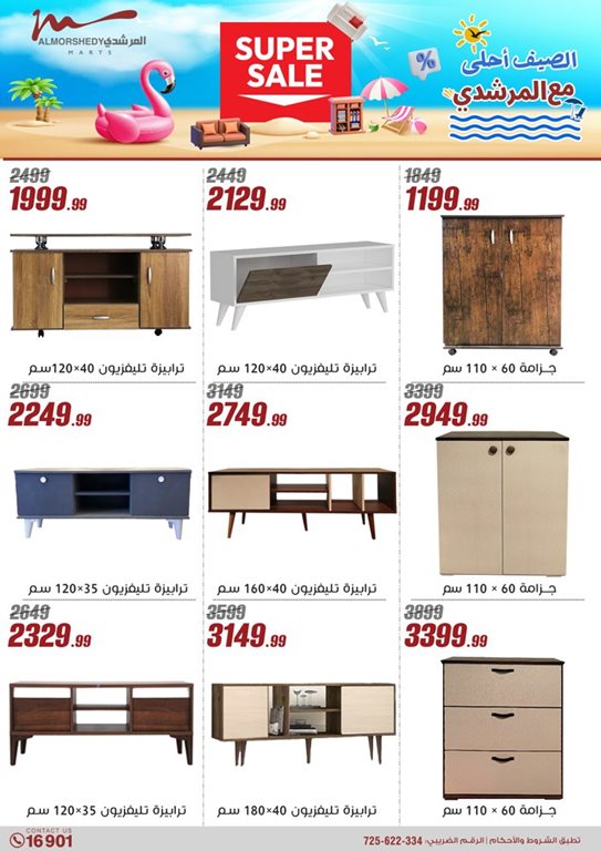 عروض الفرجانى اليوم