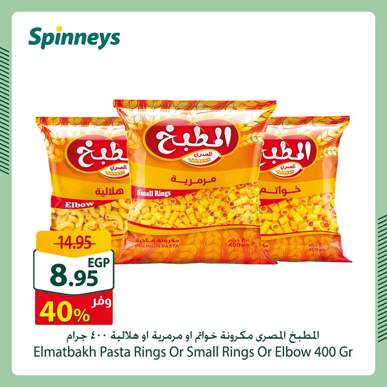 عروض سبينس اليوم