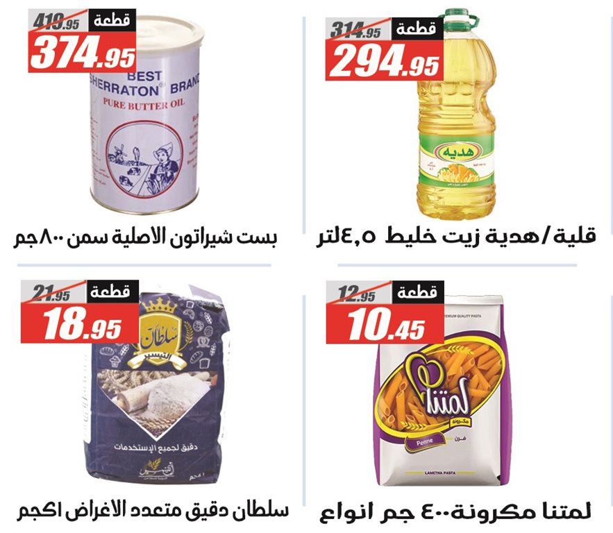 عروض الفرجانى اليوم