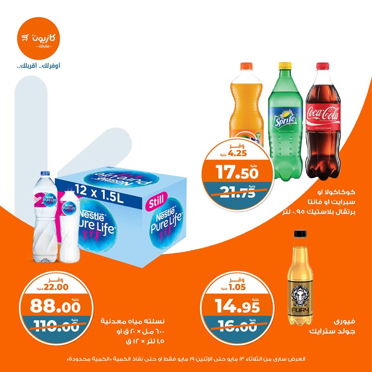 عروض كازيون اليوم