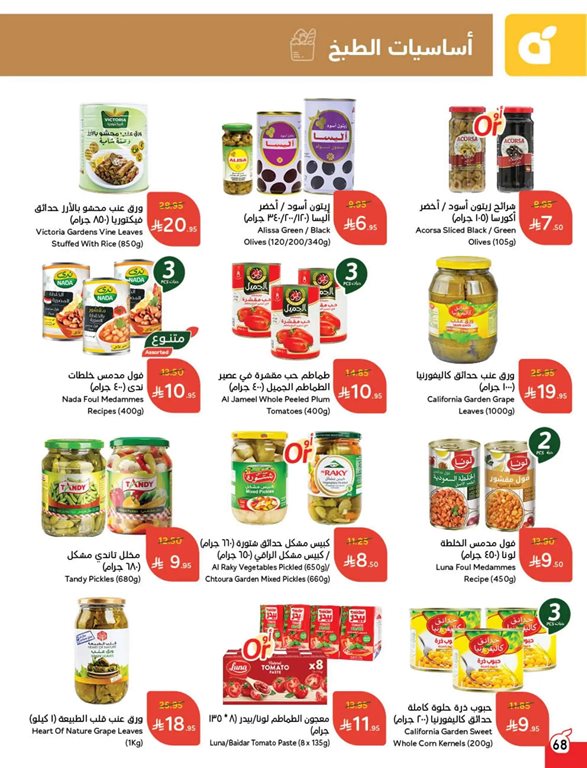 عروض بنده اليوم