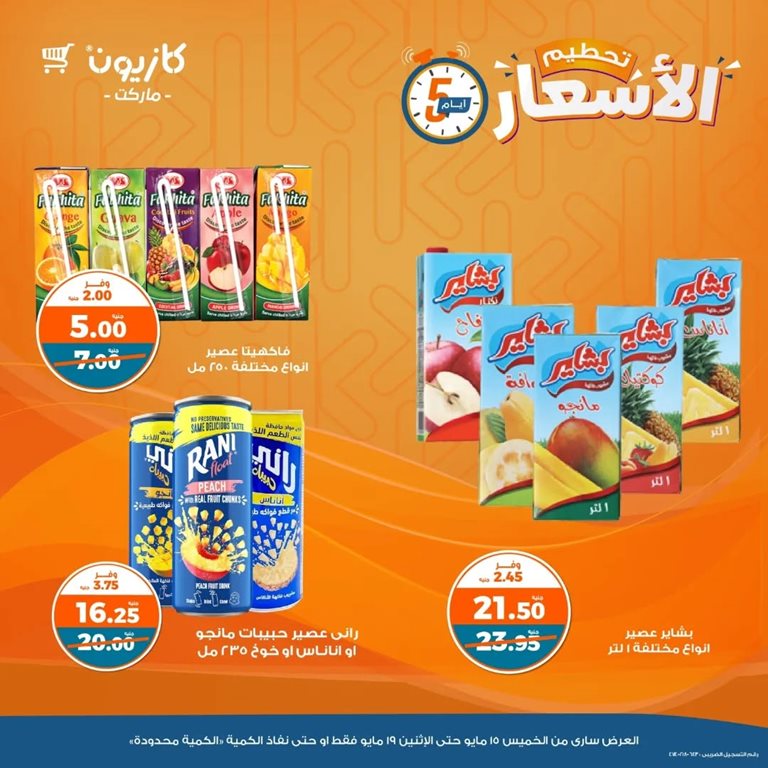 عروض كازيون اليوم