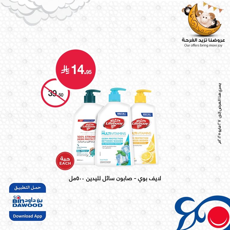 عروض بن داود اليوم