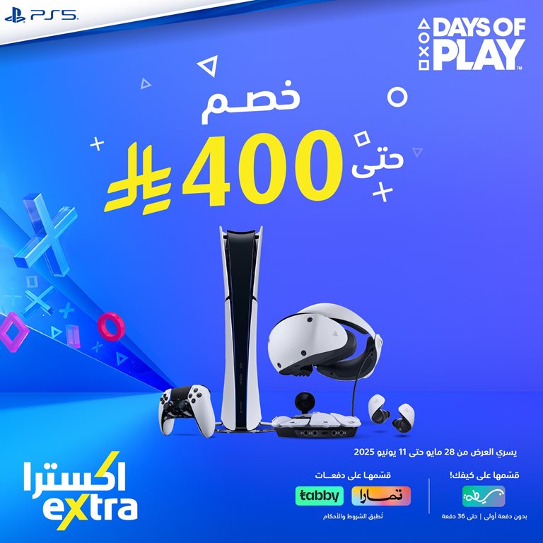 عروض اكسترا السعودية اليوم