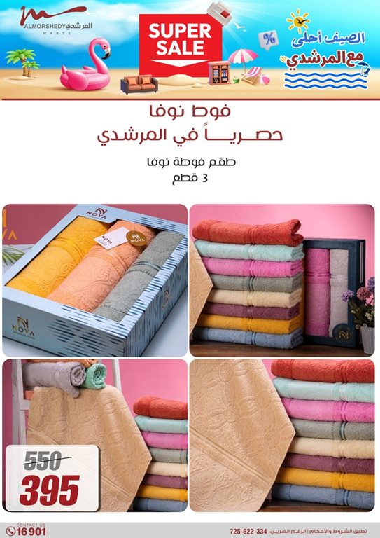 عروض الفرجانى اليوم
