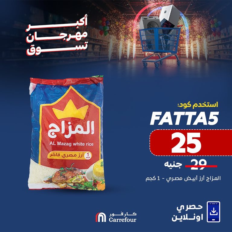 عروض كارفور مصر اليوم