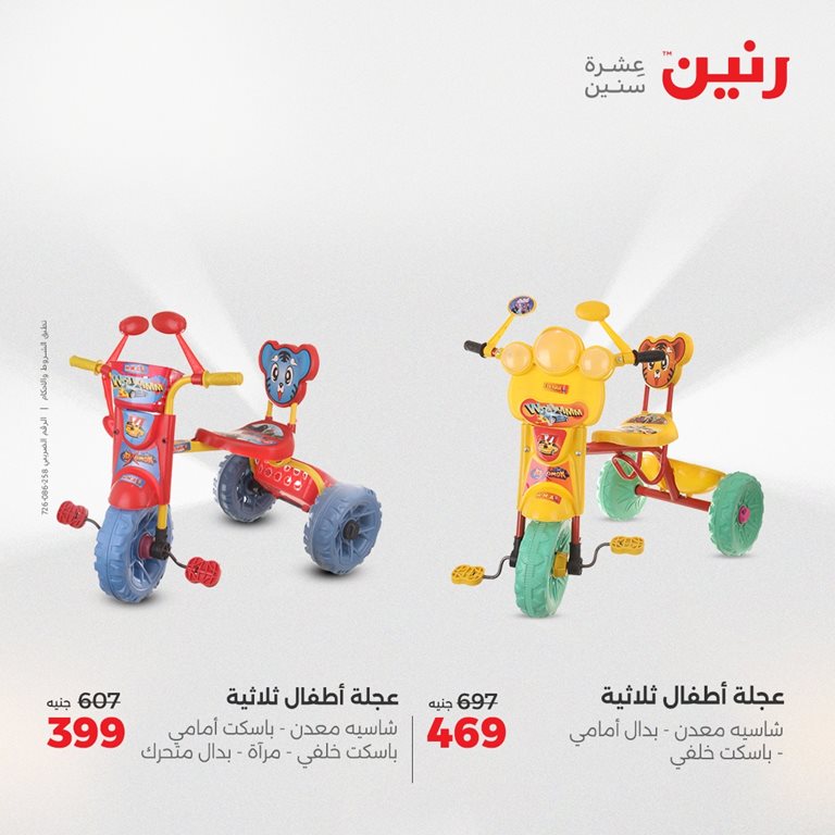 عروض رنين اليوم