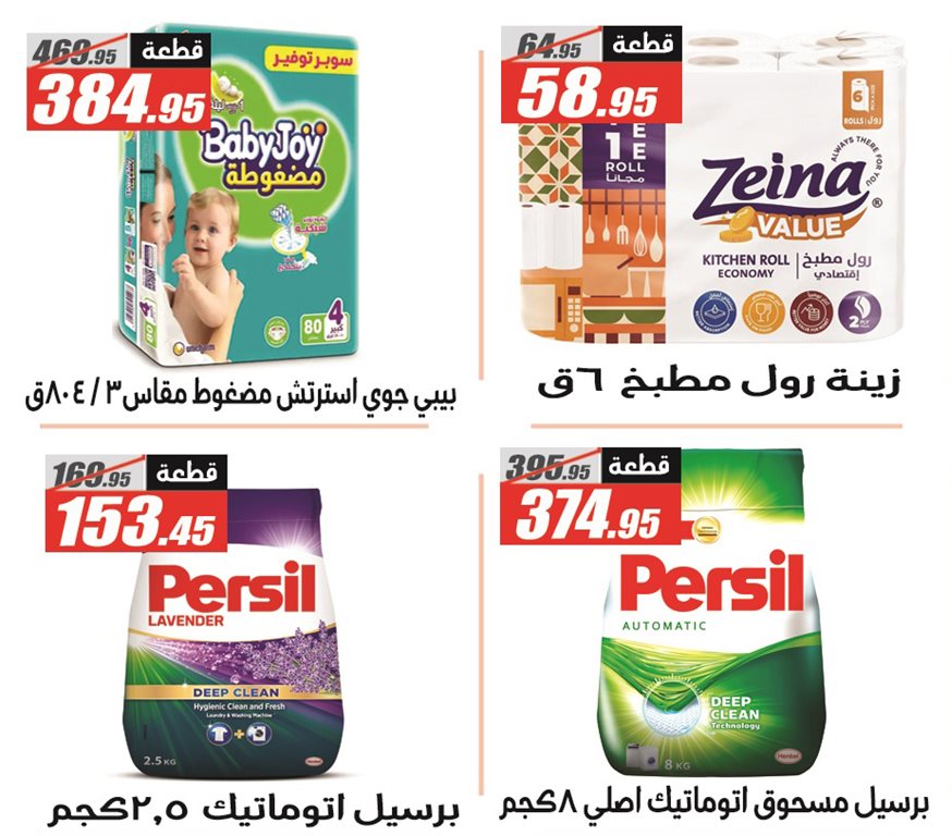 عروض الفرجانى اليوم