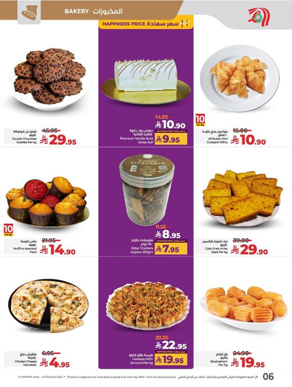 عروض لولو الرياض اليوم