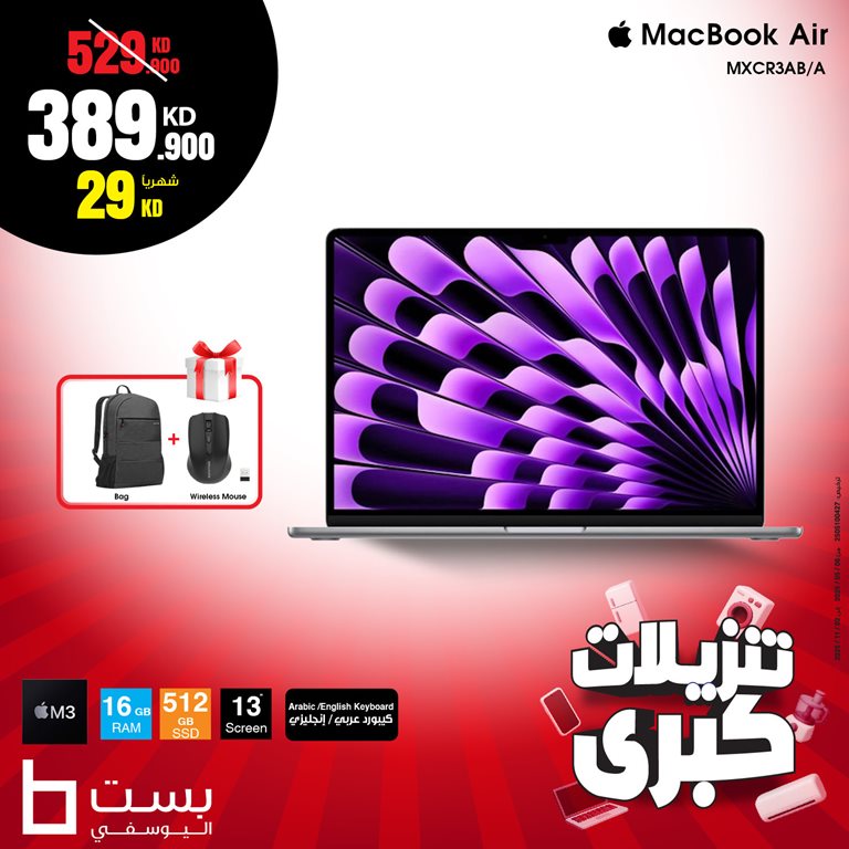 عروض بست اليوسفى