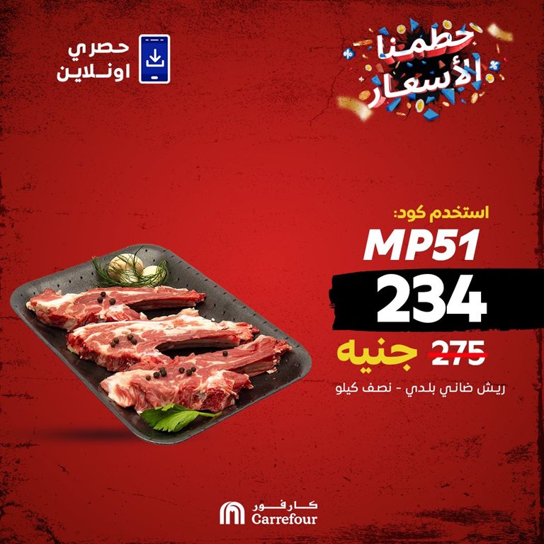 عروض كارفور مصر اليوم