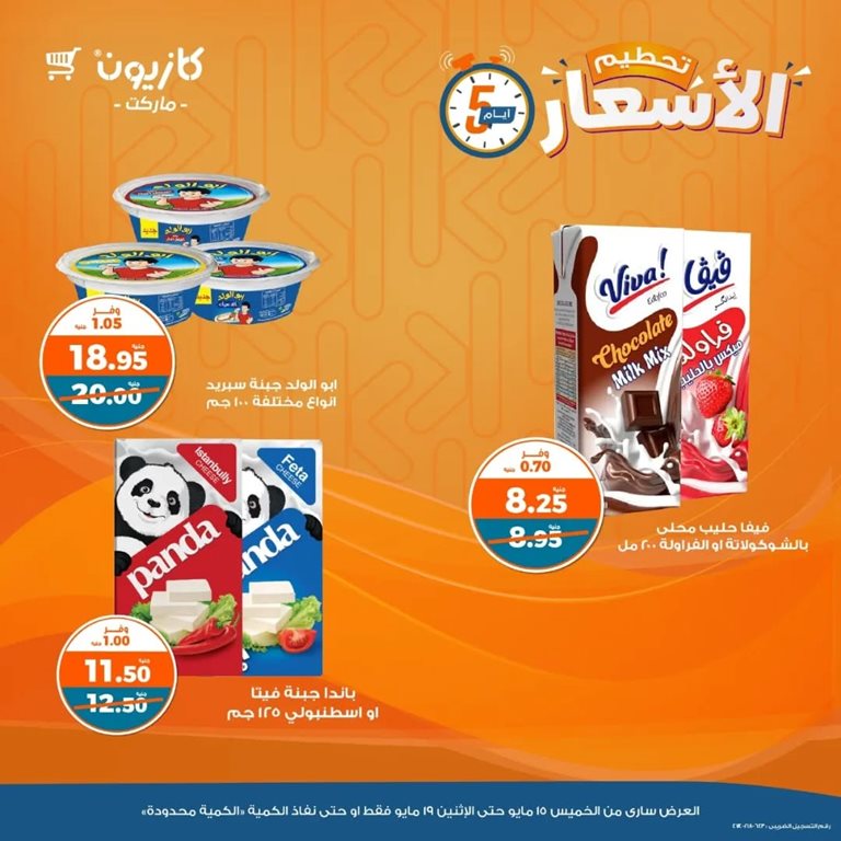 عروض كازيون اليوم