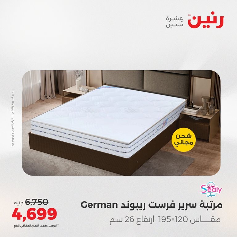 عروض رنين اليوم