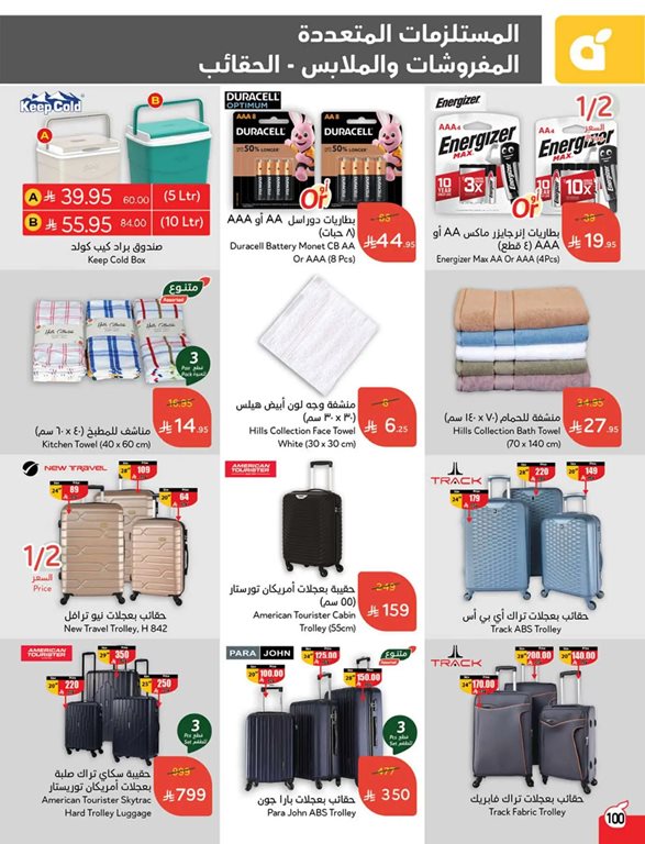 عروض بنده اليوم