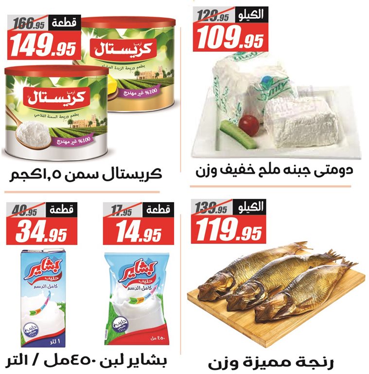 عروض الفرجانى اليوم