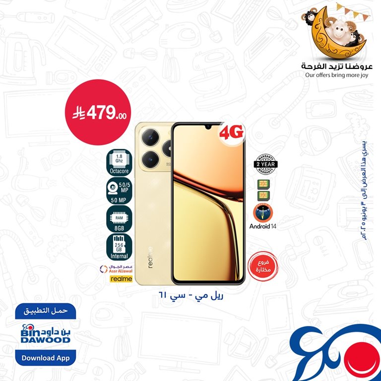 عروض بن داود اليوم