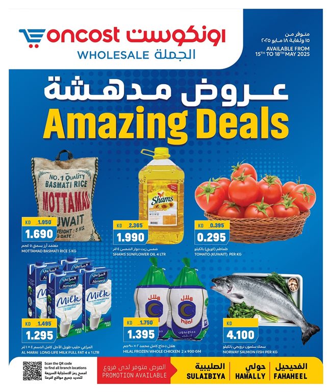 عروض اون كوست الكويت عروض اون كوست الكويت