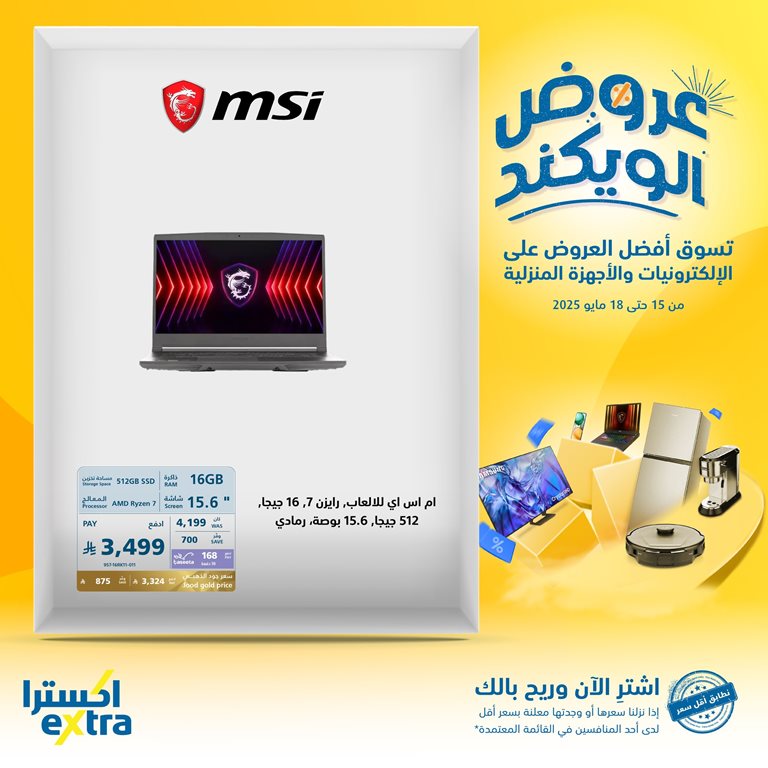 عروض اكسترا السعودية اليوم