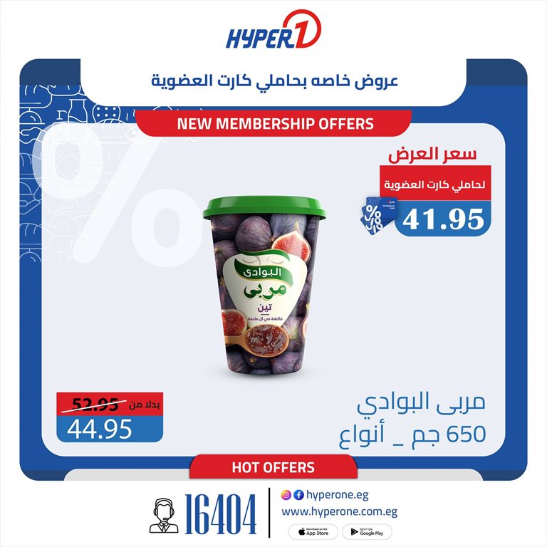 عروض هايبر وان اليوم