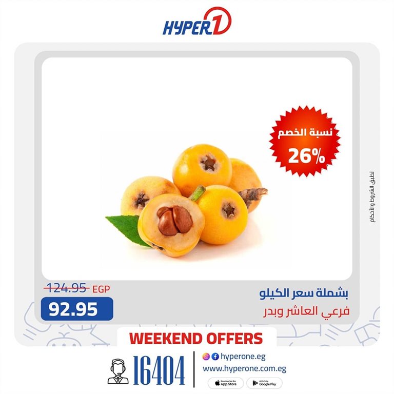 عروض هايبر وان اليوم