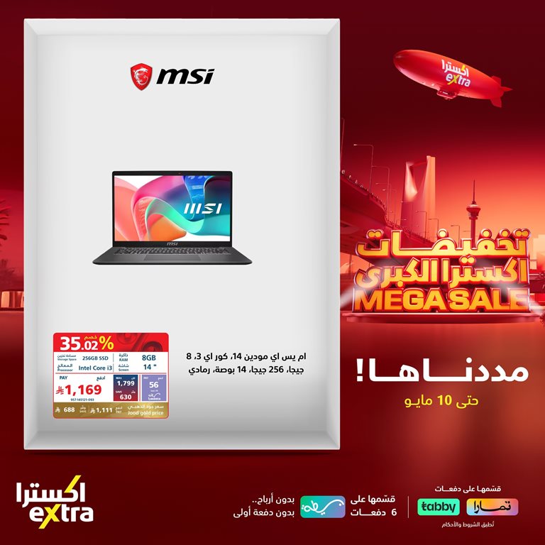 عروض اكسترا السعودية اليوم