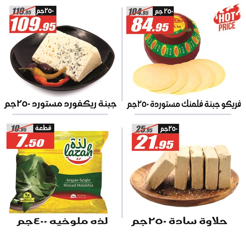 عروض الفرجانى اليوم