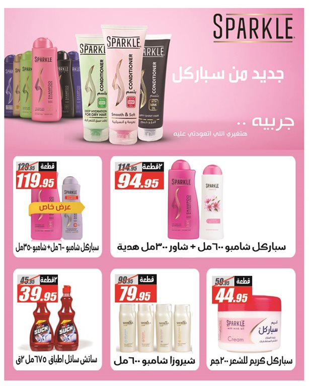 عروض الفرجانى اليوم