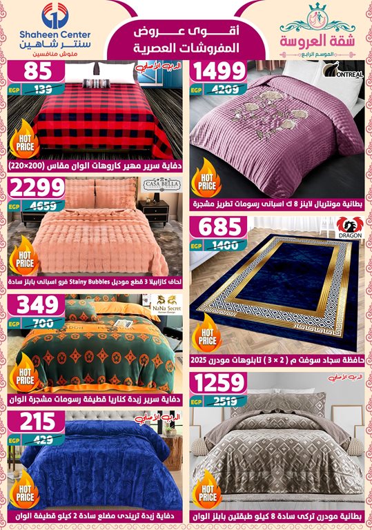 عروض سنتر شاهين اليوم
